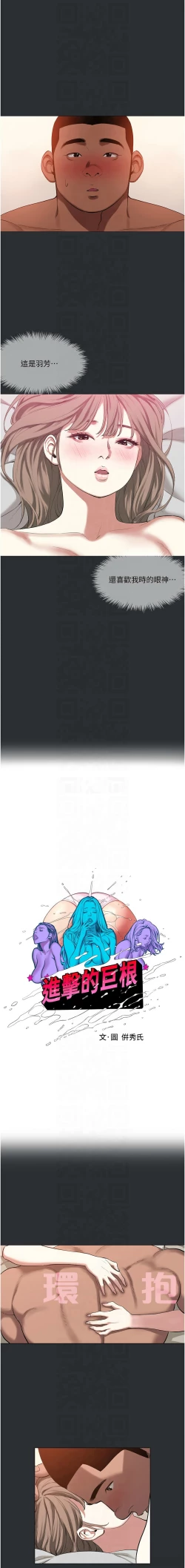 Page 105 of 进击的巨根 | 進擊的巨根 1-13