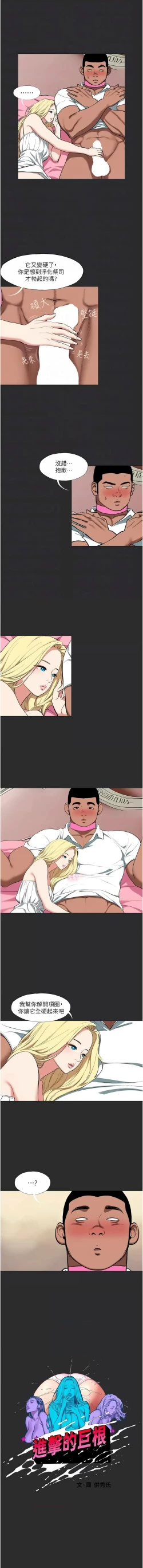 Page 116 of 进击的巨根 | 進擊的巨根 1-13