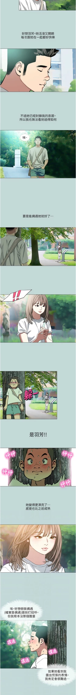 Page 12 of 进击的巨根 | 進擊的巨根 1-13