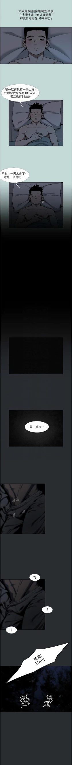 Page 19 of 进击的巨根 | 進擊的巨根 1-13