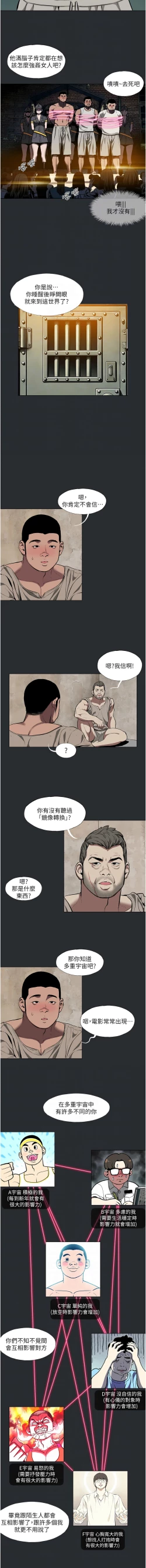 Page 28 of 进击的巨根 | 進擊的巨根 1-13