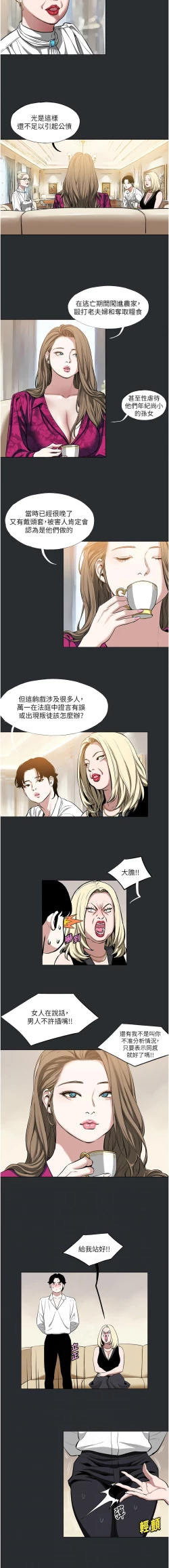 Page 32 of 进击的巨根 | 進擊的巨根 1-13