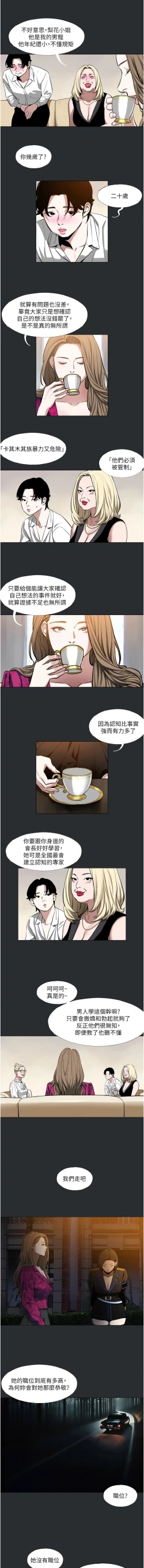 Page 33 of 进击的巨根 | 進擊的巨根 1-13