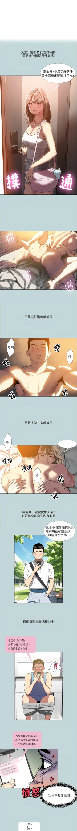 Page 3 of 进击的巨根 | 進擊的巨根 1-13
