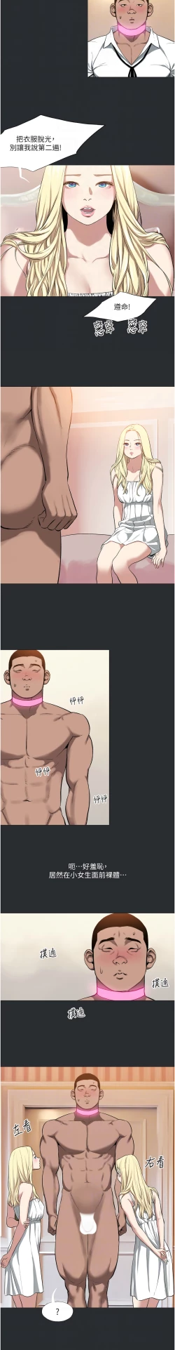 Page 79 of 进击的巨根 | 進擊的巨根 1-13