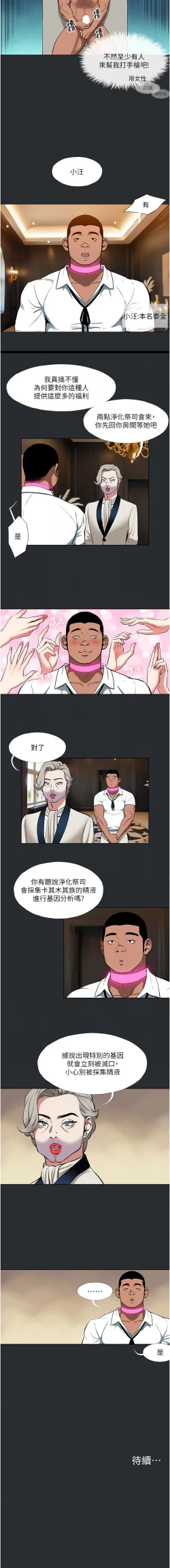 Page 89 of 进击的巨根 | 進擊的巨根 1-13