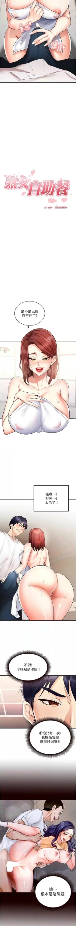 Page 146 of 熟女自助餐 1-10
