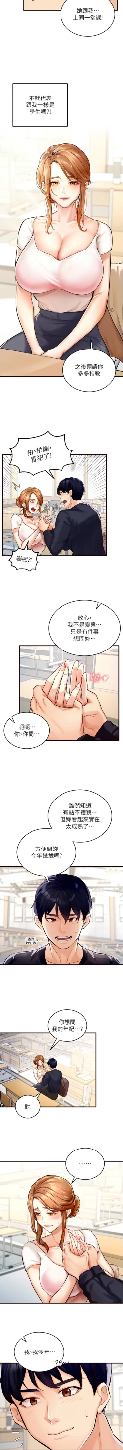 Page 16 of 熟女自助餐 1-10