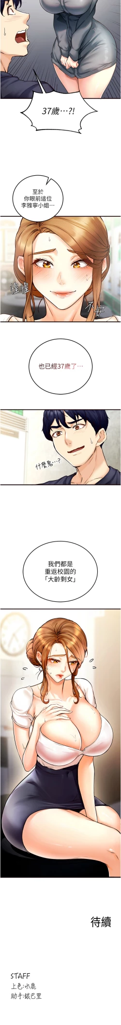 Page 32 of 熟女自助餐 1-10
