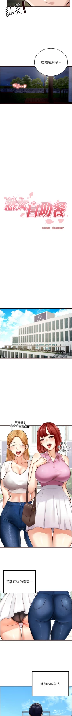 Page 6 of 熟女自助餐 1-10