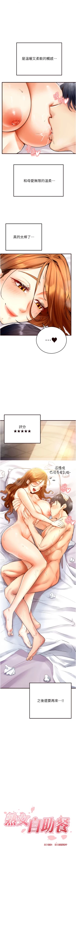 Page 81 of 熟女自助餐 1-10