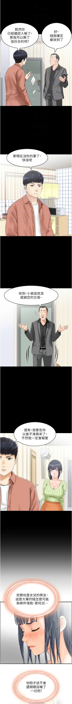 Page 122 of 人妻控 1-22