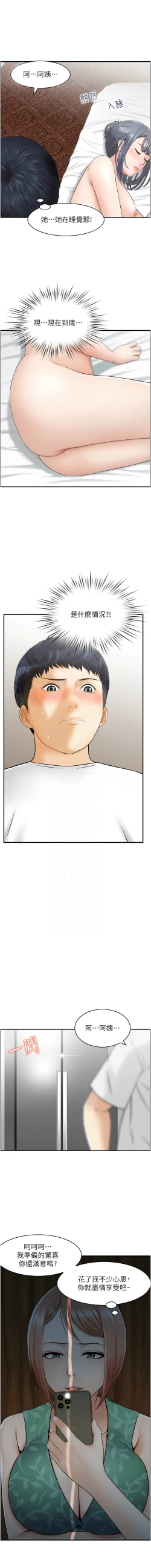 Page 197 of 人妻控 1-22