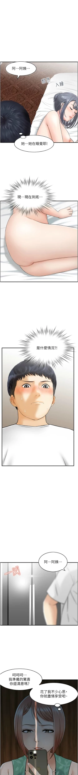 Page 199 of 人妻控 1-22