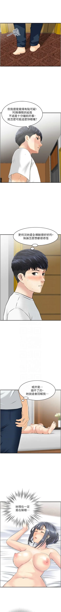 Page 207 of 人妻控 1-22