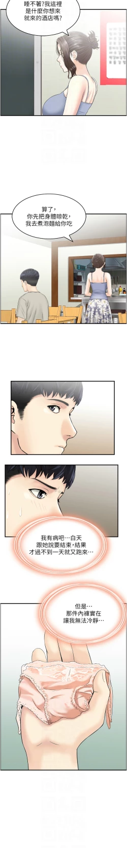 Page 20 of 人妻控 1-22