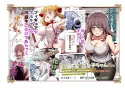 Page 1 of Bakete yo!! Ponko chan!! Ex kinjo no Bake da Nuki no o nēchan no Yowami o Nigitte Fyigyua Toka Soshagekyara Toka Sukina ko Toka ni Henshinshitemor tte Sonomama Etchishimakutchau Hanashi!!