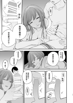 Page 16 of Hatsukoi wa Nigai Seishun no Aji | 初恋是苦涩青春味