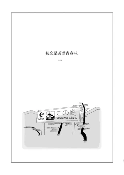 Page 2 of Hatsukoi wa Nigai Seishun no Aji | 初恋是苦涩青春味