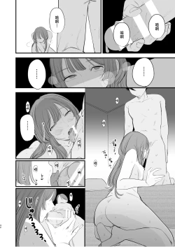 Page 33 of Hatsukoi wa Nigai Seishun no Aji | 初恋是苦涩青春味