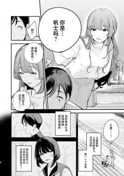 Page 5 of Hatsukoi wa Nigai Seishun no Aji | 初恋是苦涩青春味