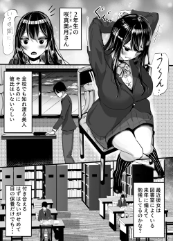 Page 3 of Kouhai Kanojo ga Furitsuzuketa Sakaurami Yarichin ni Hazukashimerarete Kanochi Suru Hanashi