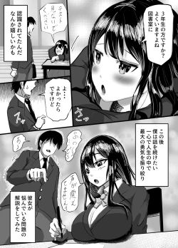 Page 5 of Kouhai Kanojo ga Furitsuzuketa Sakaurami Yarichin ni Hazukashimerarete Kanochi Suru Hanashi