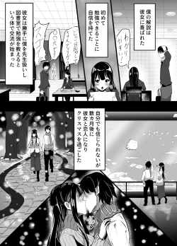 Page 6 of Kouhai Kanojo ga Furitsuzuketa Sakaurami Yarichin ni Hazukashimerarete Kanochi Suru Hanashi