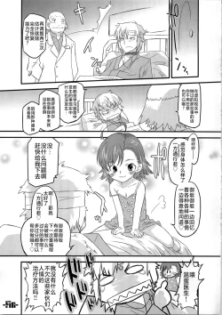 Page 30 of Aru Aru! Jamming Network | 果然没错！网络不通