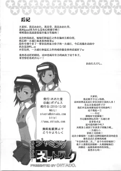 Page 31 of Aru Aru! Jamming Network | 果然没错！网络不通