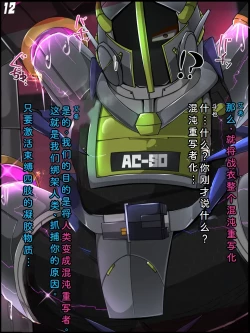 Page 13 of Chaos-Rewriter  2  Machine Fusion Trap