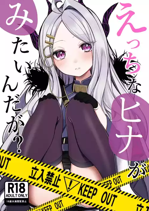 Download Ecchi na Hina ga Mitai da ga?