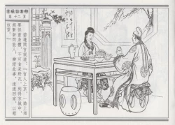 Page 16 of 碧玉楼 一 京城访名师