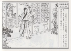 Page 29 of 碧玉楼 一 京城访名师