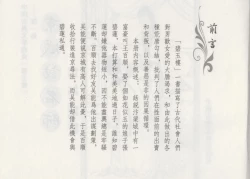 Page 4 of 碧玉楼 一 京城访名师