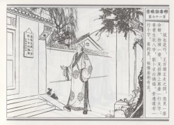 Page 75 of 碧玉楼 一 京城访名师