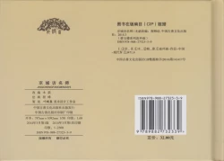 Page 87 of 碧玉楼 一 京城访名师