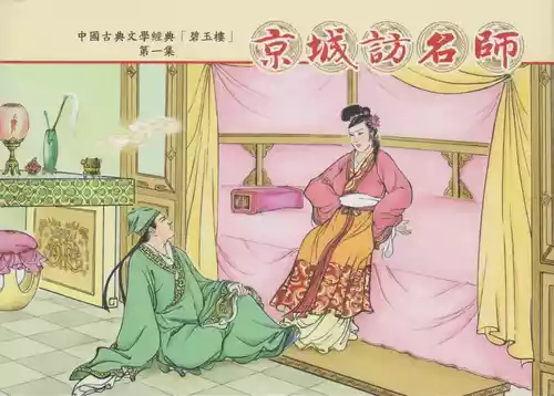 Download 碧玉楼 一 京城访名师