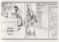 Page 17 of 碧玉楼 二 回乡露锋芒