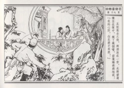 Page 21 of 碧玉楼 二 回乡露锋芒