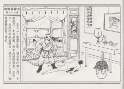 Page 26 of 碧玉楼 二 回乡露锋芒