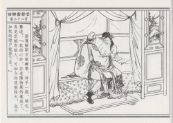 Page 42 of 碧玉楼 二 回乡露锋芒