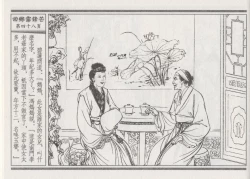 Page 52 of 碧玉楼 二 回乡露锋芒