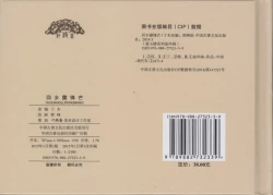 Page 86 of 碧玉楼 二 回乡露锋芒