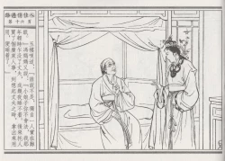 Page 20 of 碧玉楼 三 路遇俏佳人