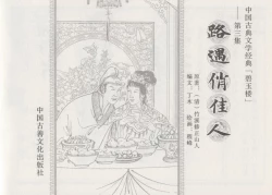 Page 3 of 碧玉楼 三 路遇俏佳人