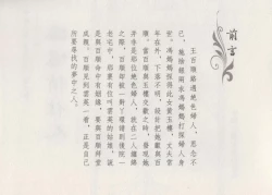 Page 4 of 碧玉楼 三 路遇俏佳人