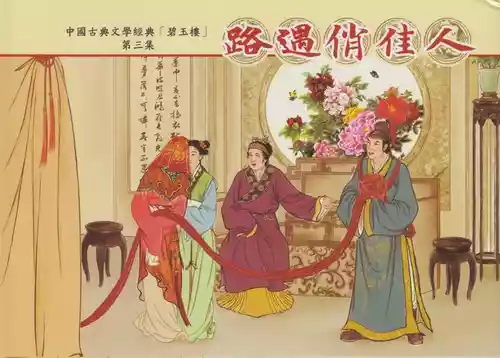 Download 碧玉楼 三 路遇俏佳人