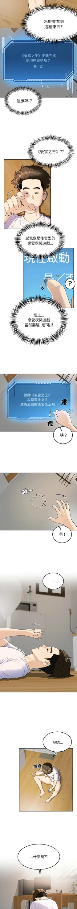 Page 20 of 后宫之王 | 後宮之王 1-7