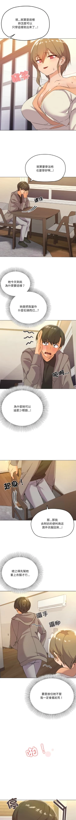 Page 101 of [Kou & 乌鸦  | 烏鴉］家人之间这样不好吧？ | 家人麥计较  | 家人之間這樣不好吧？| 家人麥計較 1-19 [Chinese] [Ongoing]